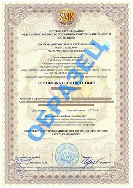 Сертификат соответствия ГОСТ РВ 0015-002 Канск Сертификат ГОСТ РВ 0015-002